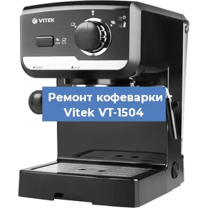 Замена дренажного клапана на кофемашине Vitek VT-1504 в Ростове-на-Дону